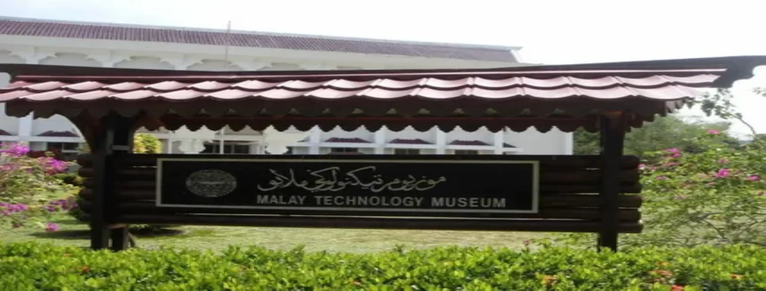 Image for Malay Technology Museum